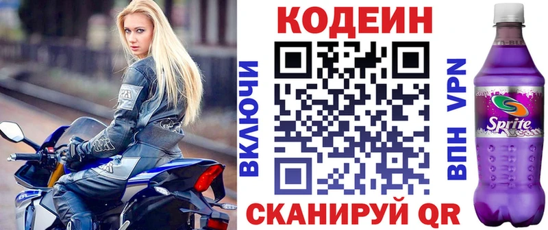 кракен ТОР  Мурманск  Кодеиновый сироп Lean напиток Lean (лин) 